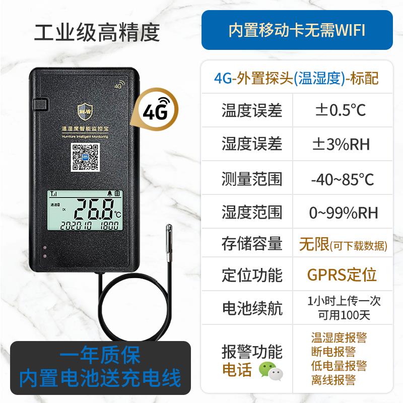 中集鲜盾4G监控宝远程温度湿度计大棚报警冷链库温湿度记录仪