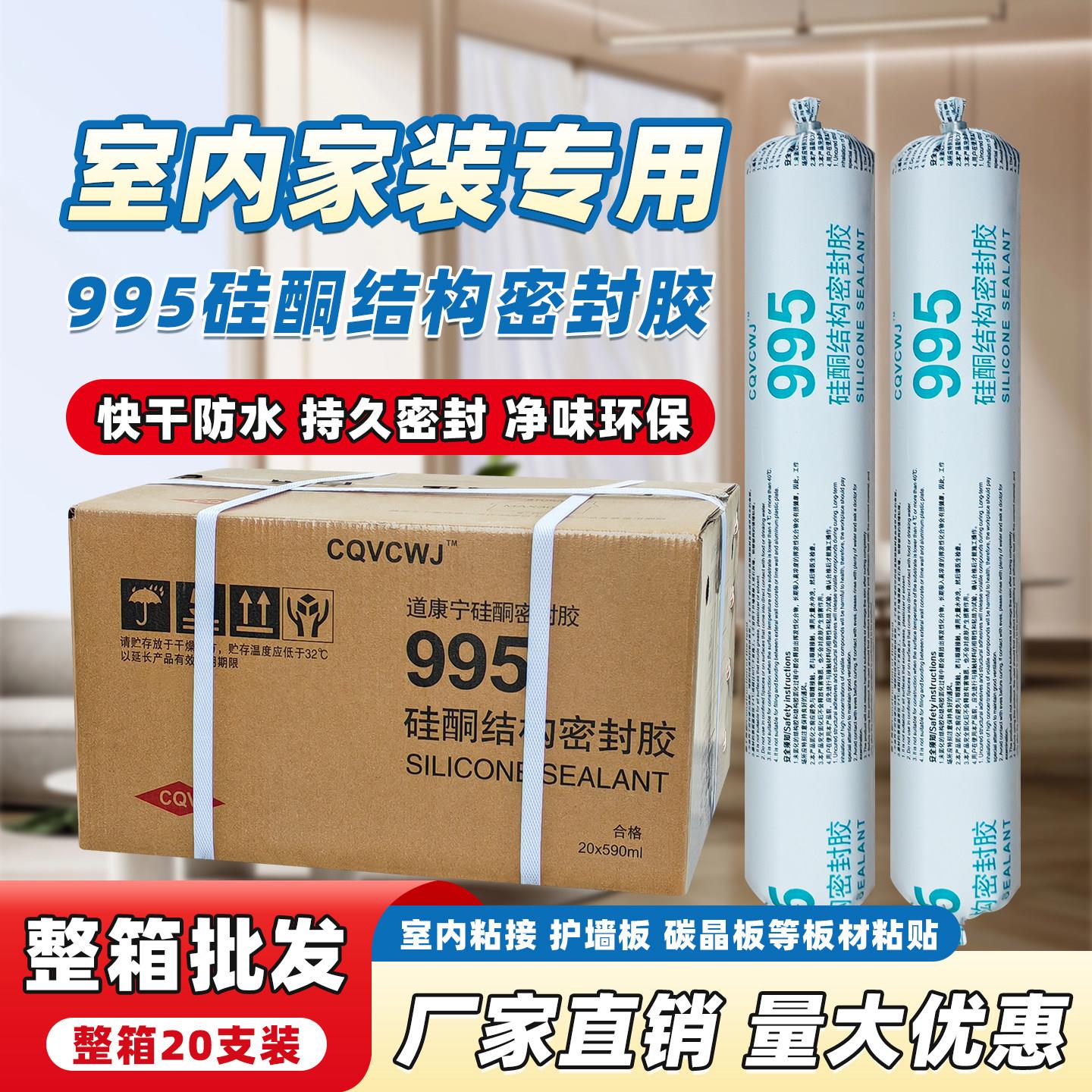 道康宁995硅酮结构胶密封胶室内家装专用环保快干防水护墙板专用图片