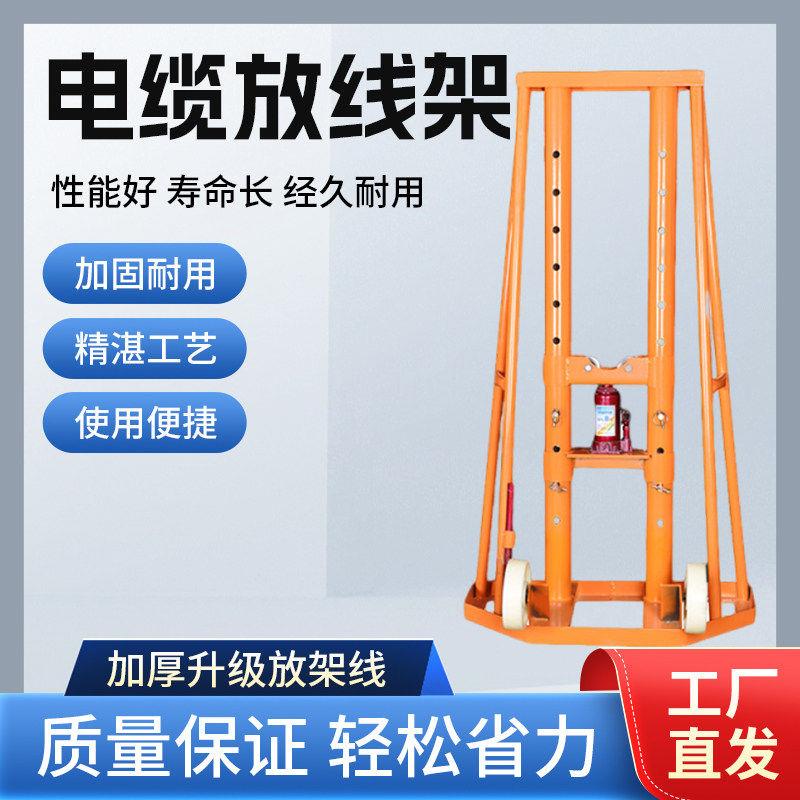 3吨螺旋放线架 液压重型光缆放线支架适用5吨光缆电缆工程