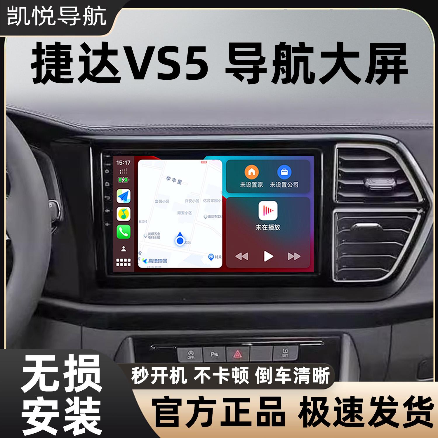 适用于福斯JettaVS5/VS7中控屏显示屏安卓大屏车载卫星导航倒车影