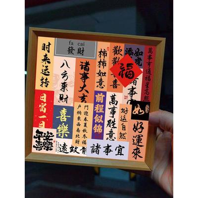 采购产品北镇新婚夫妇结婚礼品，高端实用的婚礼喜语，长明灯相框