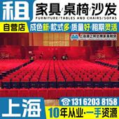 上海会议桌椅租赁ibm折叠桌签到桌出租 会展活动桌子椅子家具租赁