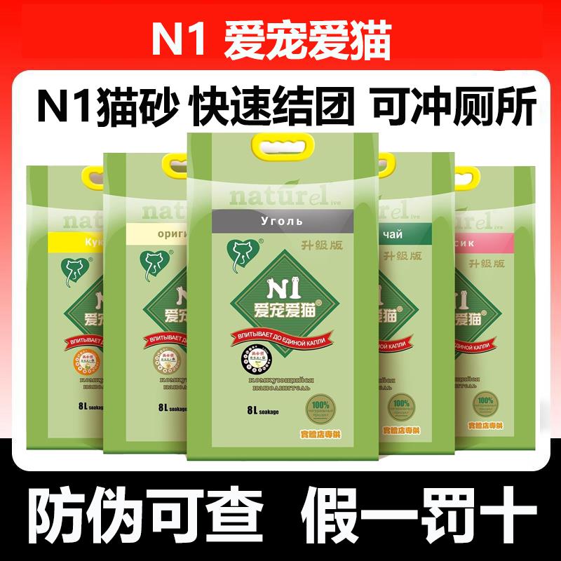 【防伪可查】N1爱宠爱猫猫砂8L原味绿茶水蜜桃豆腐猫砂结团快除臭