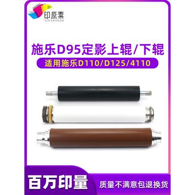 施乐D95上辊D110 D125 4110定影4112 4127下辊4595 1100热辊 压辊