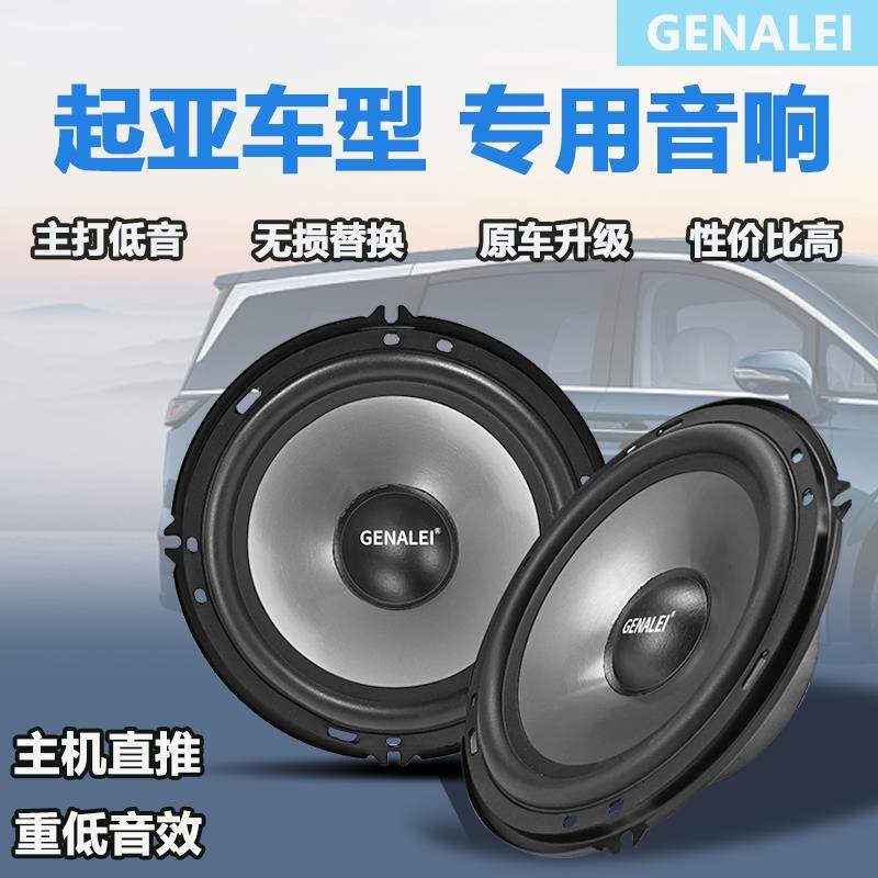 起亚智跑焕驰狮跑K2k3k4K5汽车前后门中重低音扬声器音响喇叭升级