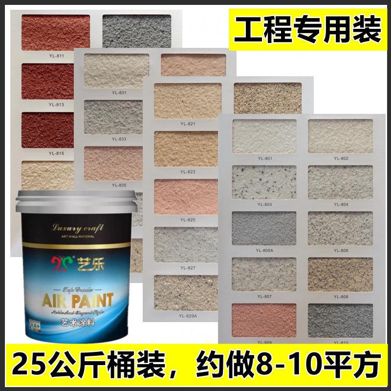 4斤用真石漆外墙漆自刷修补可喷砂石头可批刮漆防水防晒天然彩砂