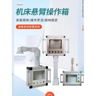 触摸屏悬臂控制箱自动化机床悬臂控制箱吊臂配电箱悬臂组件悬臂箱