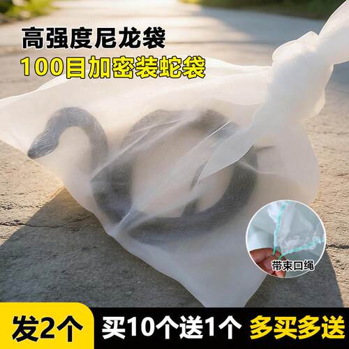 装蛇袋密网蛇袋尼龙网袋螃蟹黄鳝青蛙蚂蟥晾晒火腿腊肉过滤甲鱼袋