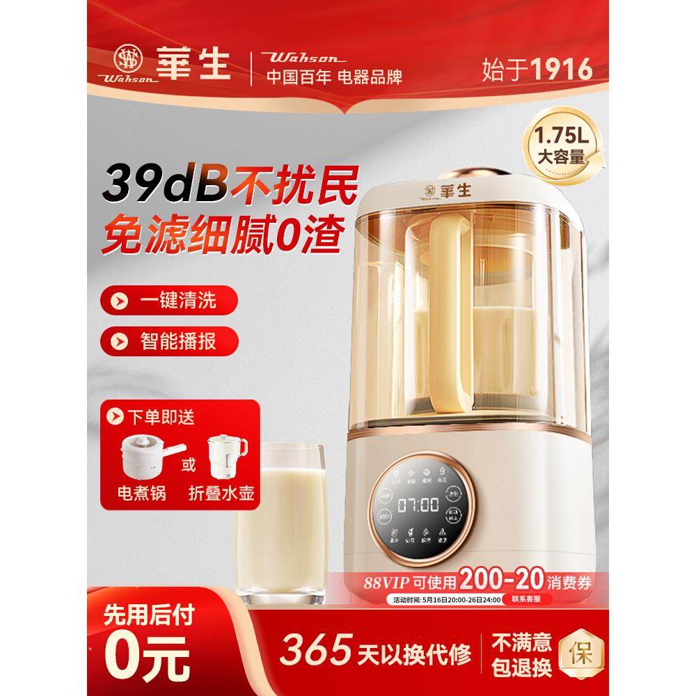 华生破壁机家用全自动静低噪音无渣新款多功能豆浆榨汁杯官方正品,厨房电器,破壁机,淘宝优惠券,粉丝福利购,淘宝优惠卷