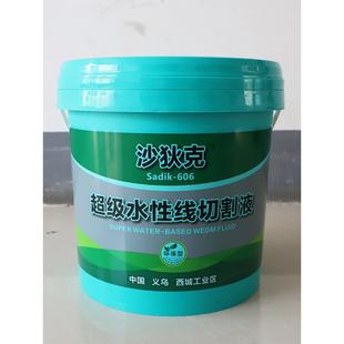 正品沙狄克超级水性线切割液环保型安全工作液10KG光洁耐用切削液