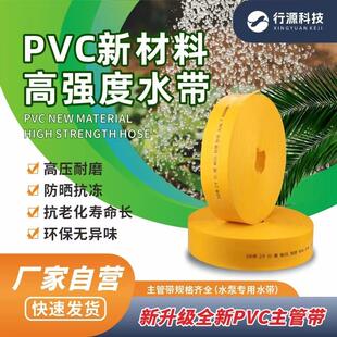 高强度PVC高压防爆水带2-8寸水泵专用水管农用灌溉软管浇地主管带