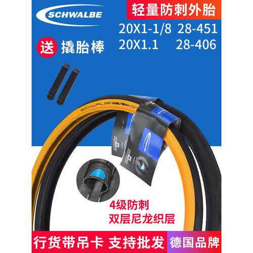 Schwalbe世文ONE 20寸451 406黄边胎外胎20*1-1/8折叠车防刺轮胎