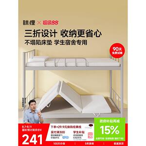 眯狸学生宿舍床垫单人专用90x190软垫床褥记忆绵三折叠大学生住校