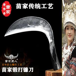 苗家匠人传统工艺纯手工锻打镰刀农用割草刀户外收割除草专用镰刀