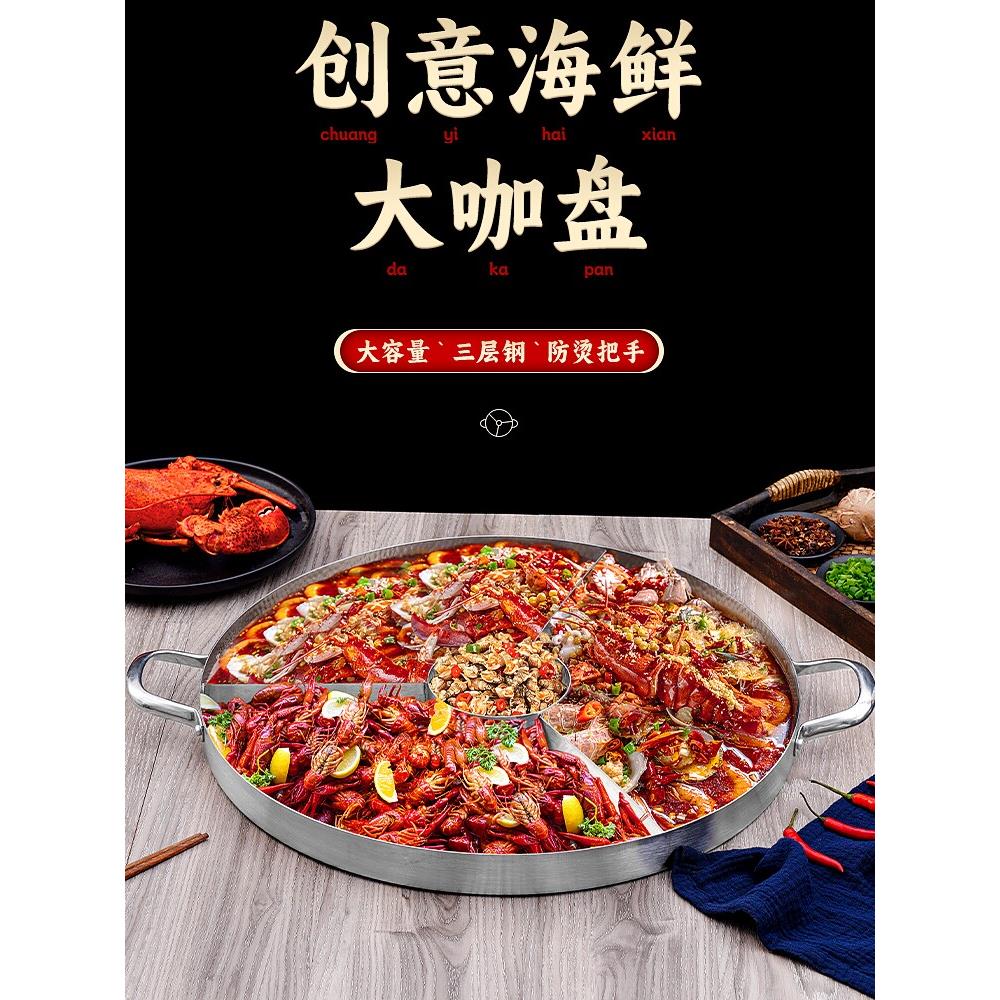 龙虾大拼盘商用圆形海鲜大咖专用盘不锈钢海鲜拼盘专用锅家用盘子