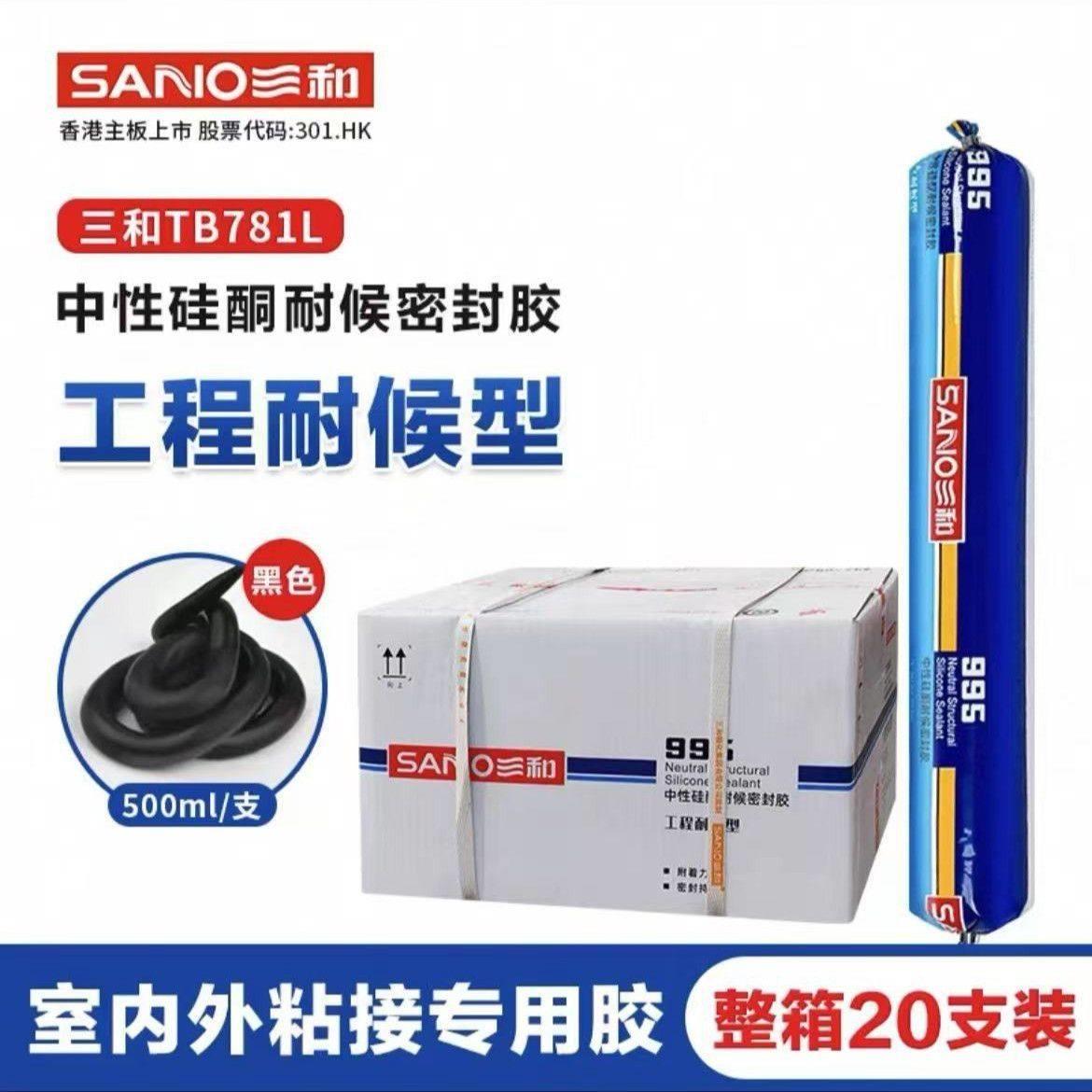 三和玻璃胶798密封胶防水白色中性耐候781硅酮胶黑胶995结构软胶