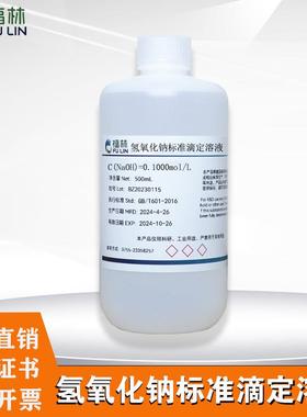 氢氧化钠标准滴定溶液NAOH化学实验酸碱滴定分析化学试剂ph值调节