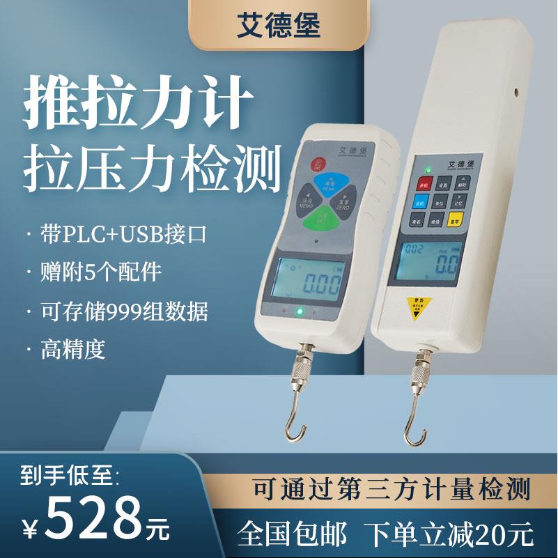 艾德堡数显式推拉力计拉力试验机弹簧测力计指针式压力计测试仪器