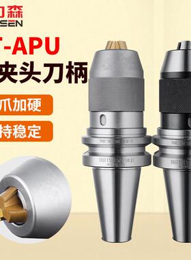 台力森加工中心APU一体钻夹头数控刀柄BT30/40/50APU16-105 APU13