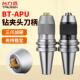 台力森加工中心APU一体钻夹头数控刀柄BT30 APU13 105 50APU16