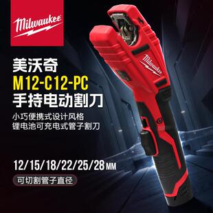 美沃奇C12 PC手持式电动割管机 铜管切割工具 12-28mm