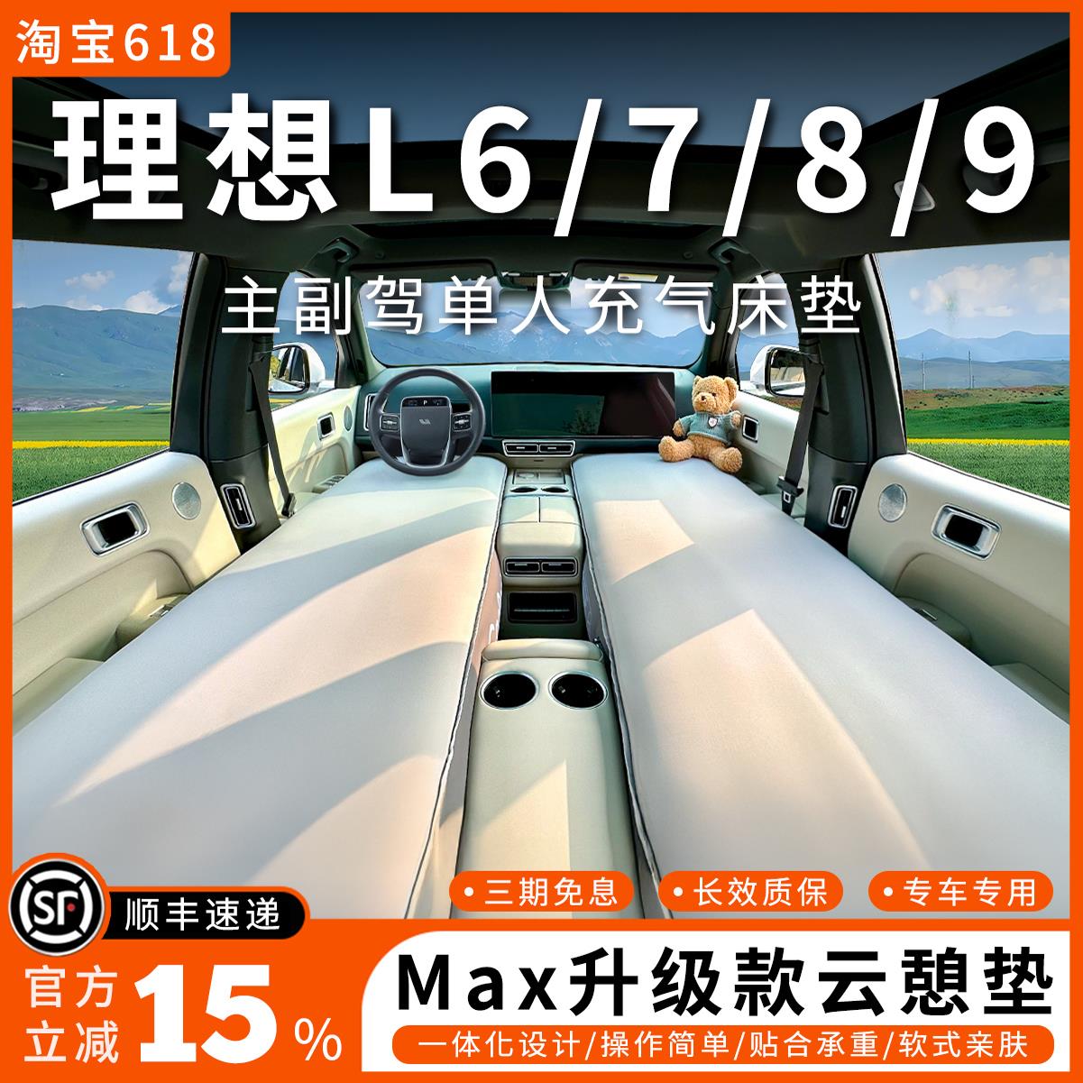 适用理想L6L7L8L9汽车载床垫充气床副驾午休睡觉床云憩垫