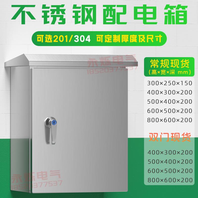 加厚户外304室内201不锈钢防雨罩配电控制箱防水防尘抱箍电箱定制