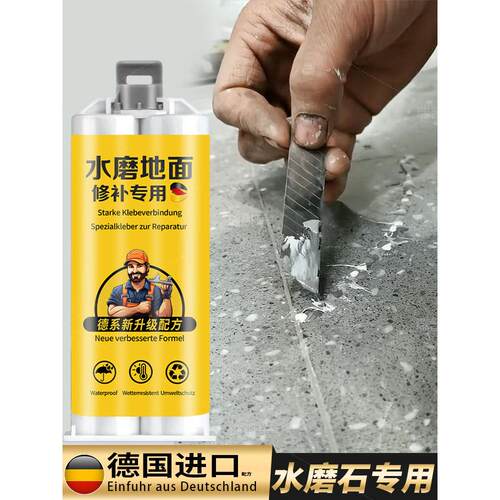水磨石地板室内水泥金刚砂裂缝坑洼破损修补剂翻新修补高强度材料
