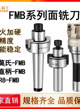 R8直柄莫氏FMB刀柄C20 C25 C32 MT2 MT3 MT4 FMB22 27 32刀盘吊杆