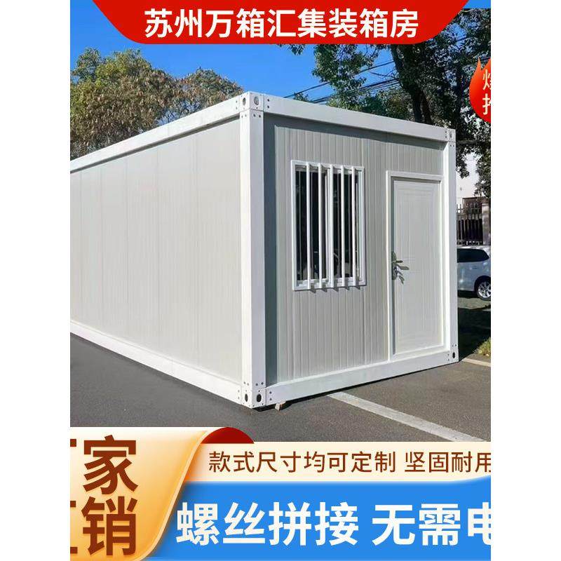 集装箱移动房定制工地宿舍办公室组装可拆卸简易住人活动板房