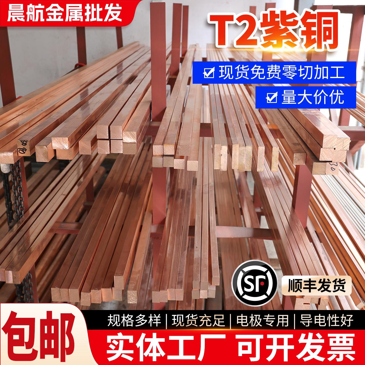 国标T2紫铜条紫铜排紫铜棒紫铜扁条实心方条纯红铜棒铜块现货零切