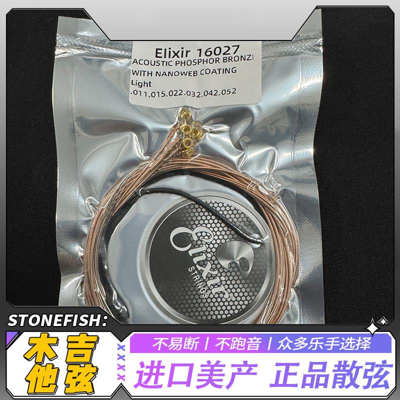 正品美产Elixir伊利克斯16027民谣木吉他磷铜琴弦镀膜耐用弦真空图片