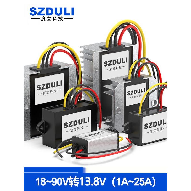 18-90V至13.8V直流电源转换器72V60V48V至14V15车载直流降压模块