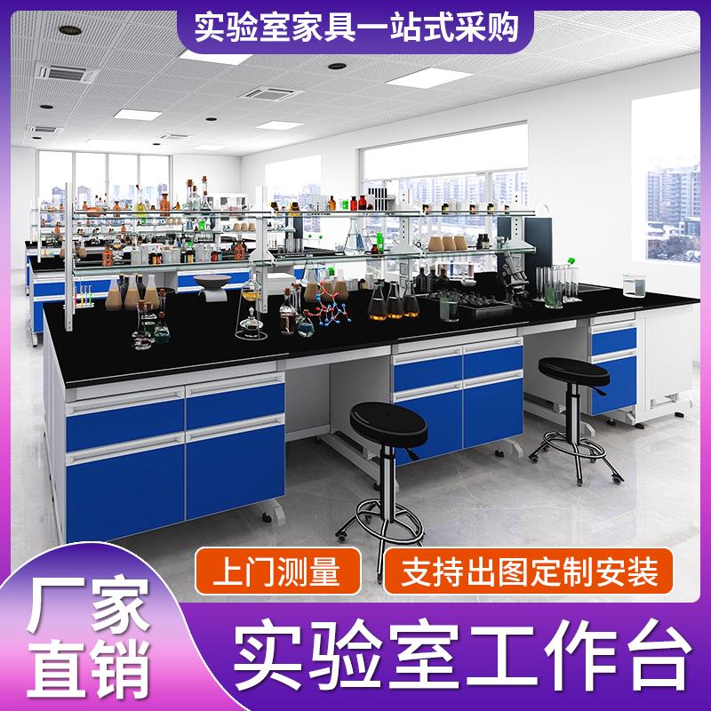实验室钢木实验台化验室操作台全钢中央台边台PP工作台定制化学