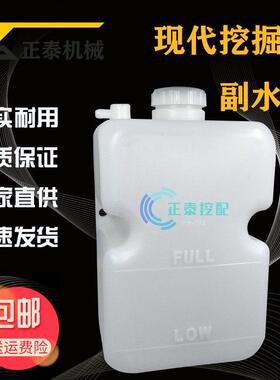 挖机配件现代R225 305 335 350 370-9副水箱冷却液防冻液改装水壶