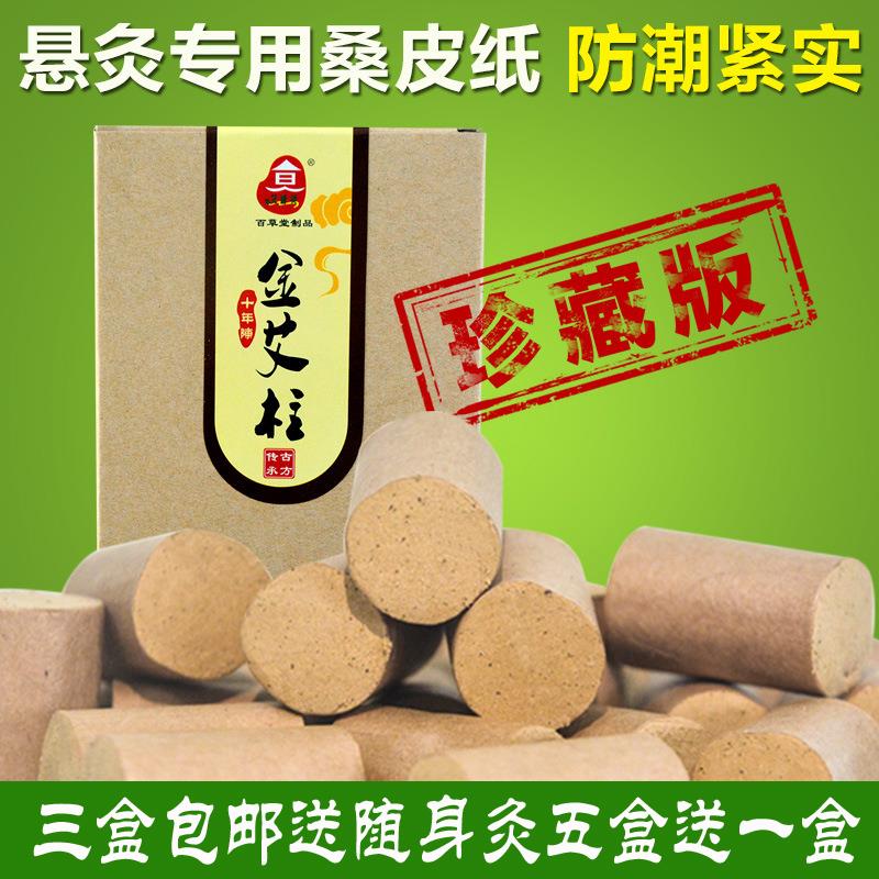 正品直销百草堂桑皮纸金艾柱十年陈艾绒手工艾条温灸艾灸陈年家用