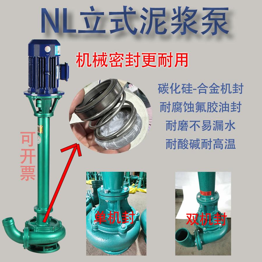 【机械密封】NL立式污水泥浆泵切割污泥长杆抽泥机清淤吸沙腋下泵