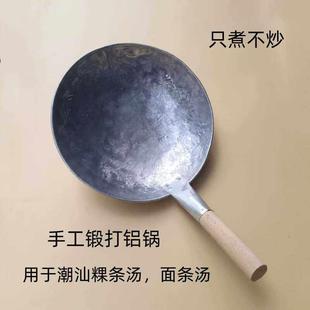 潮汕粿条面铝锅木单柄圆底 传统手工手打 无涂层面条粉丝用铝锅