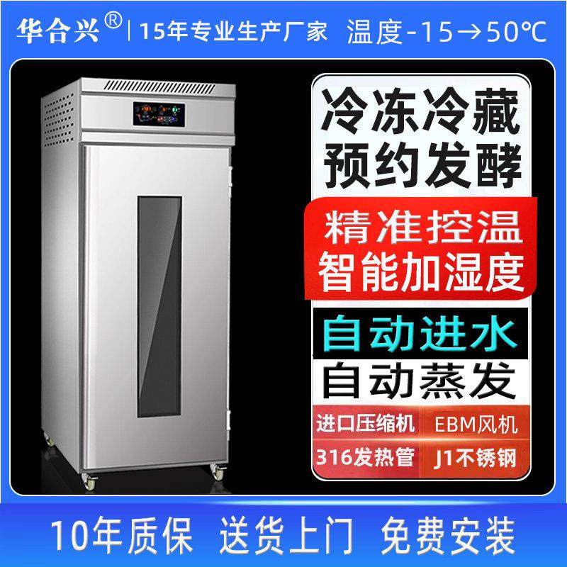 冷藏醒发箱全自动36盘面包烘焙设备冷冻发酵柜包子冷藏发酵箱商用,厨房电器,商用发酵设备,淘宝优惠券,粉丝福利购,淘宝优惠卷
