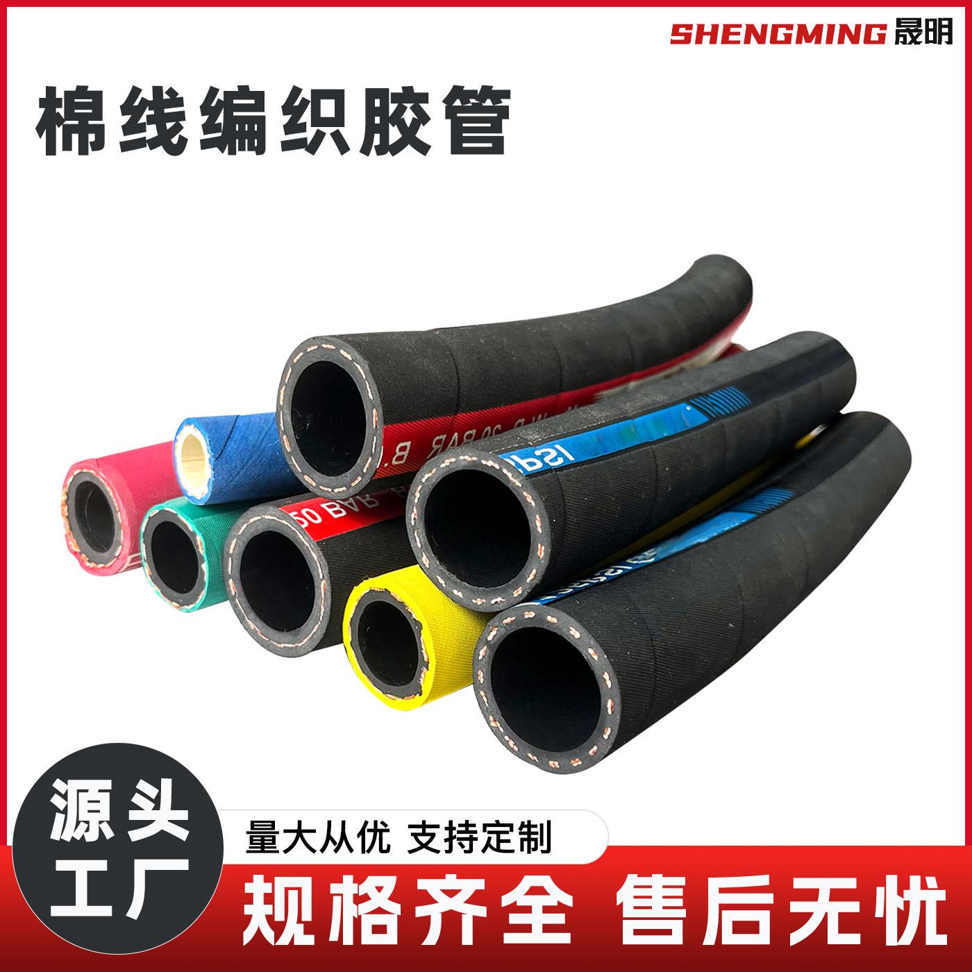 棉线编织胶管定做软管高压输水帘子线彩色多用途橡胶软管