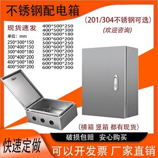 304不锈钢配电箱基业箱明装电控箱控制柜定做电气箱监控箱设备箱