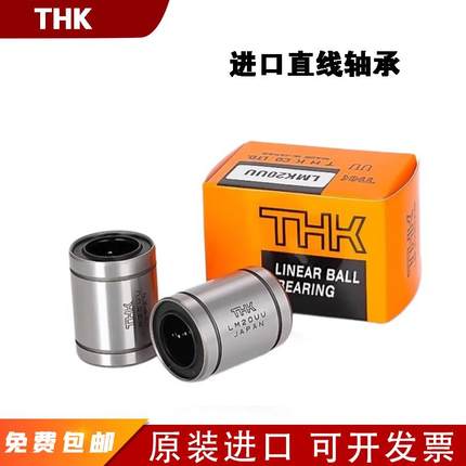 日本THK进口直线轴承LM3 4 5 6 8 10 12 13 16 20 25 30 35 40UU