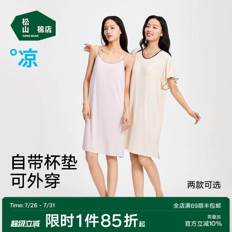 松山棉店二合一小薄荷女士带杯短袖裙莫代尔吊带睡裙夏女带胸垫