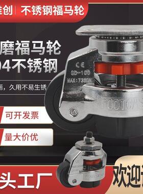 厂家直销S304不锈钢福马轮40F60F80F100F60S80S调节万向轮轮子