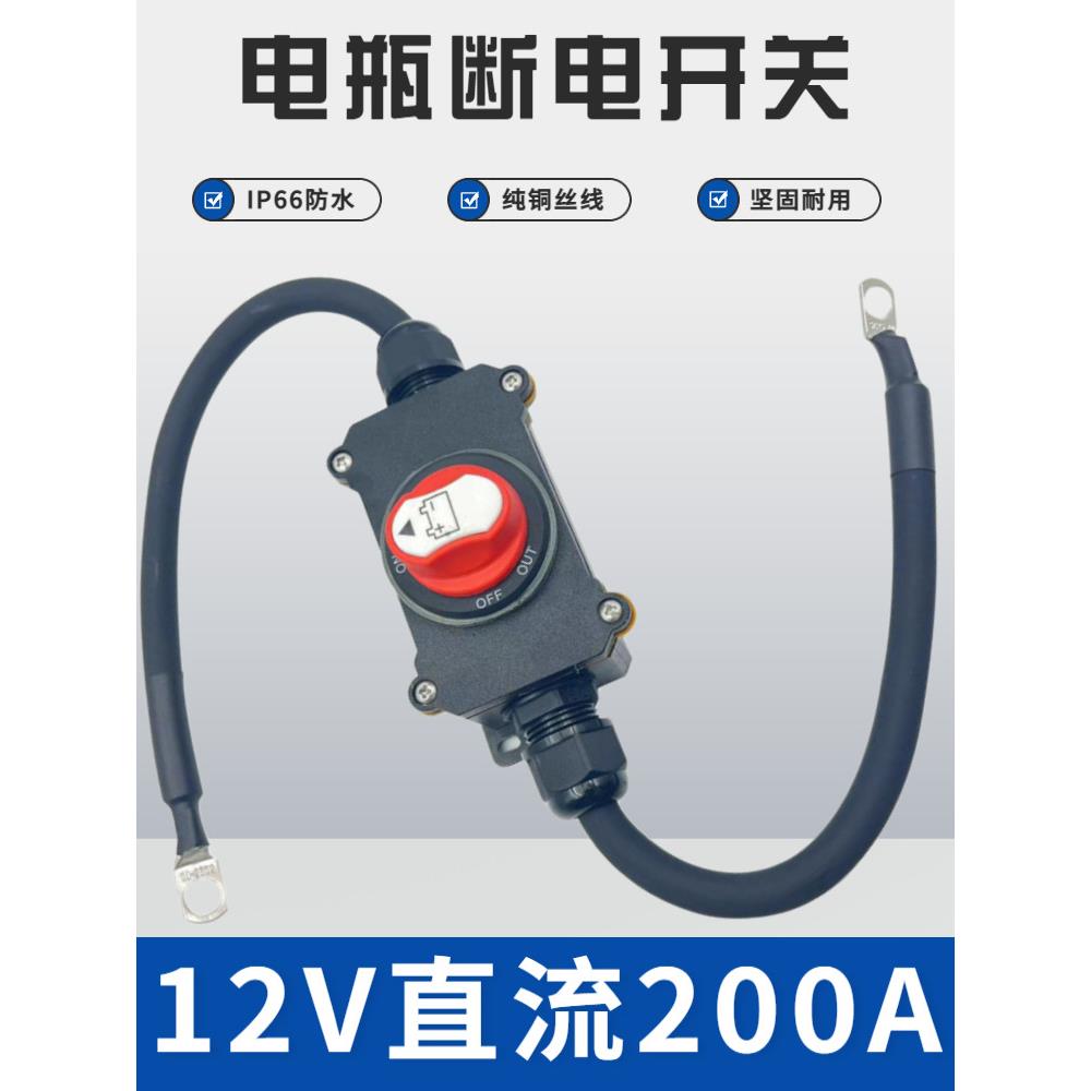12V/24V汽车货车电瓶断电开关大300A电流房车电源总开关防漏亏电