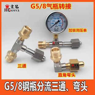 G5/8钢瓶分流三通转接头QF-2氧气氩气二氧化碳气瓶一拖二转换接口