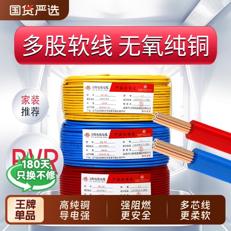 BVR多股电线 线软线 线家用纯铜芯家装1.5/2.5/4/6/10平方阻燃铜
