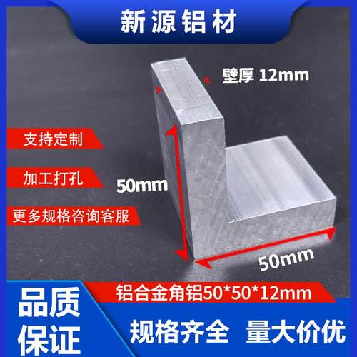 铝合金角铝50*50*12等边90度L型角铝50x50x12直角硬质铝