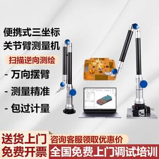 三座标关节臂测量机高精度可携式关节臂测量仪三维尺寸扫瞄测量机