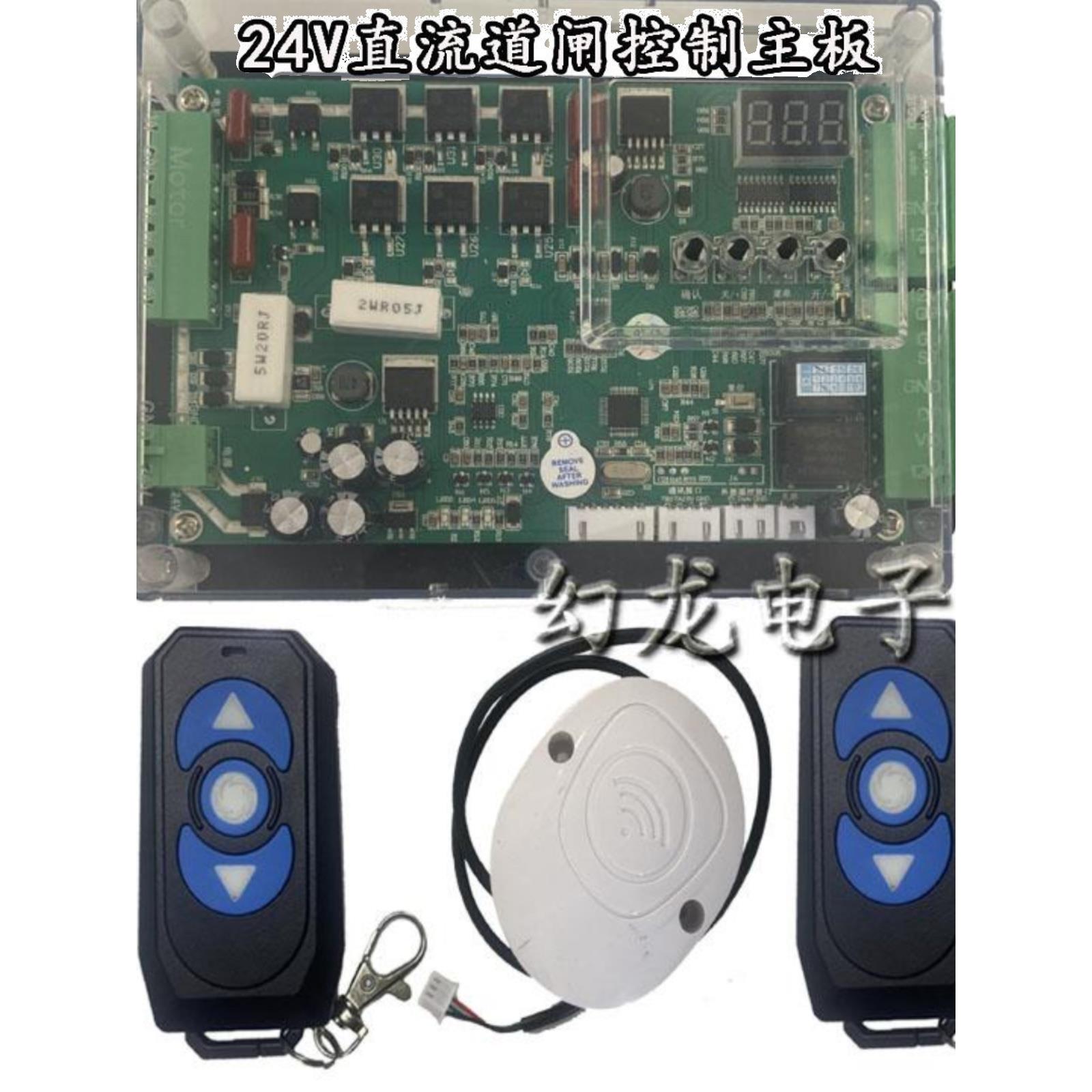 24V直流无刷道闸控制器通用款广告栅栏直杆主板无人值守车场小区